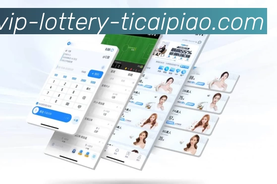 体彩竞彩App预览